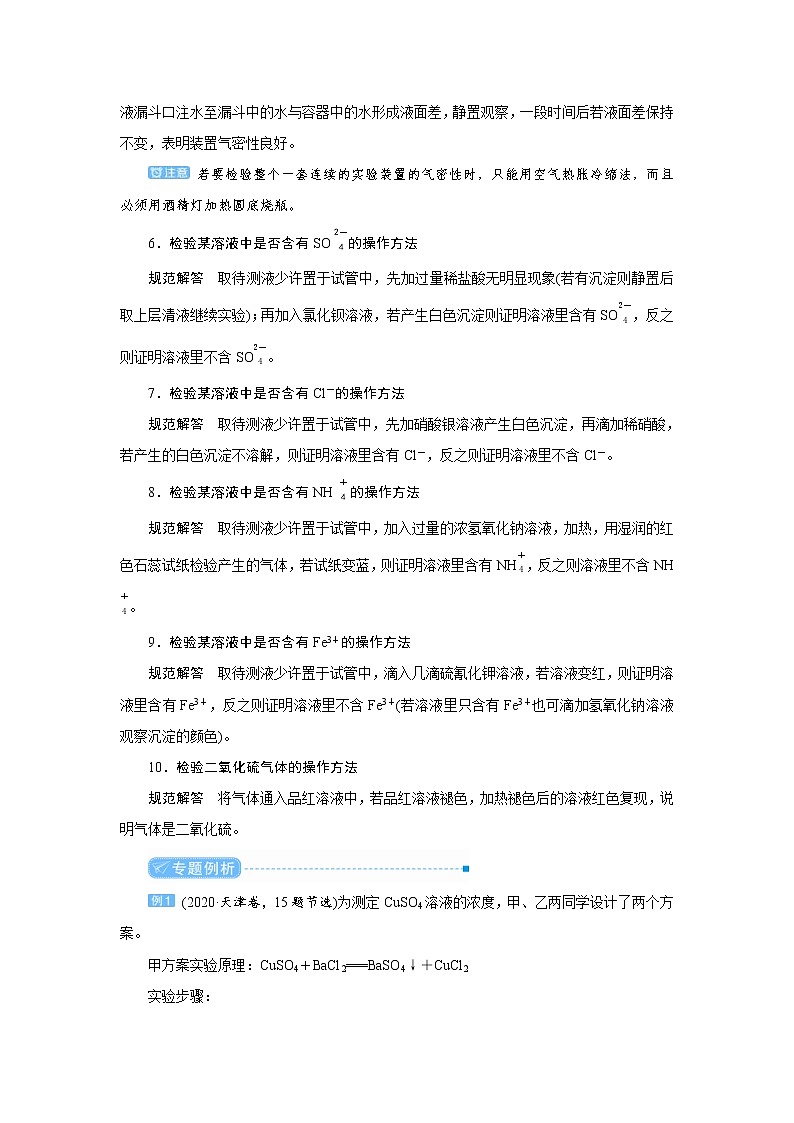 高考化学二轮复习教案专题突破(十三) 化学实验操作的规范描述（含解析）第2页