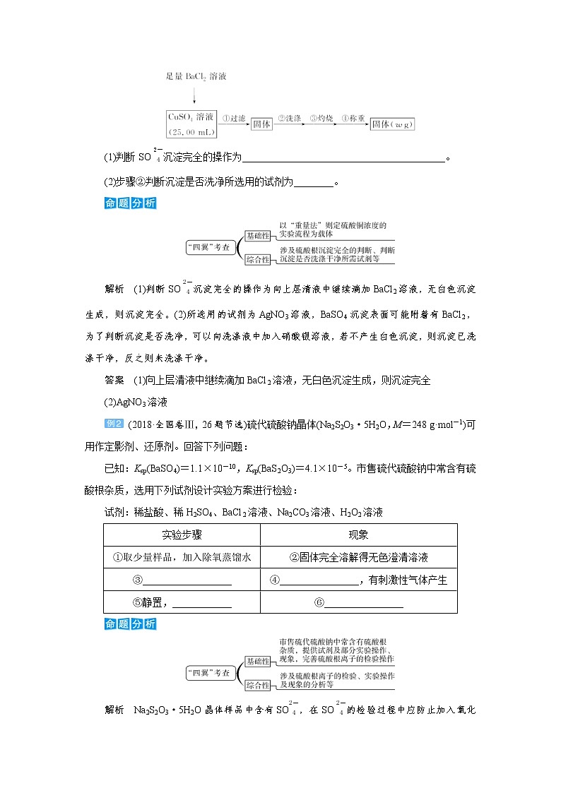 高考化学二轮复习教案专题突破(十三) 化学实验操作的规范描述（含解析）第3页