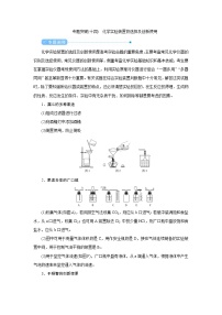 高考化学二轮复习教案专题突破(十四) 化学实验装置的选择及创新使用（含解析）