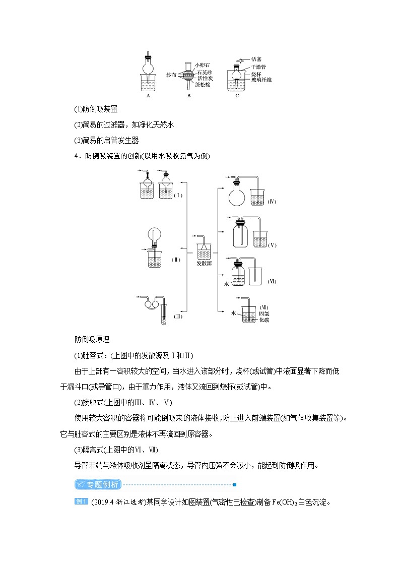 高考化学二轮复习教案专题突破(十四) 化学实验装置的选择及创新使用（含解析）第2页