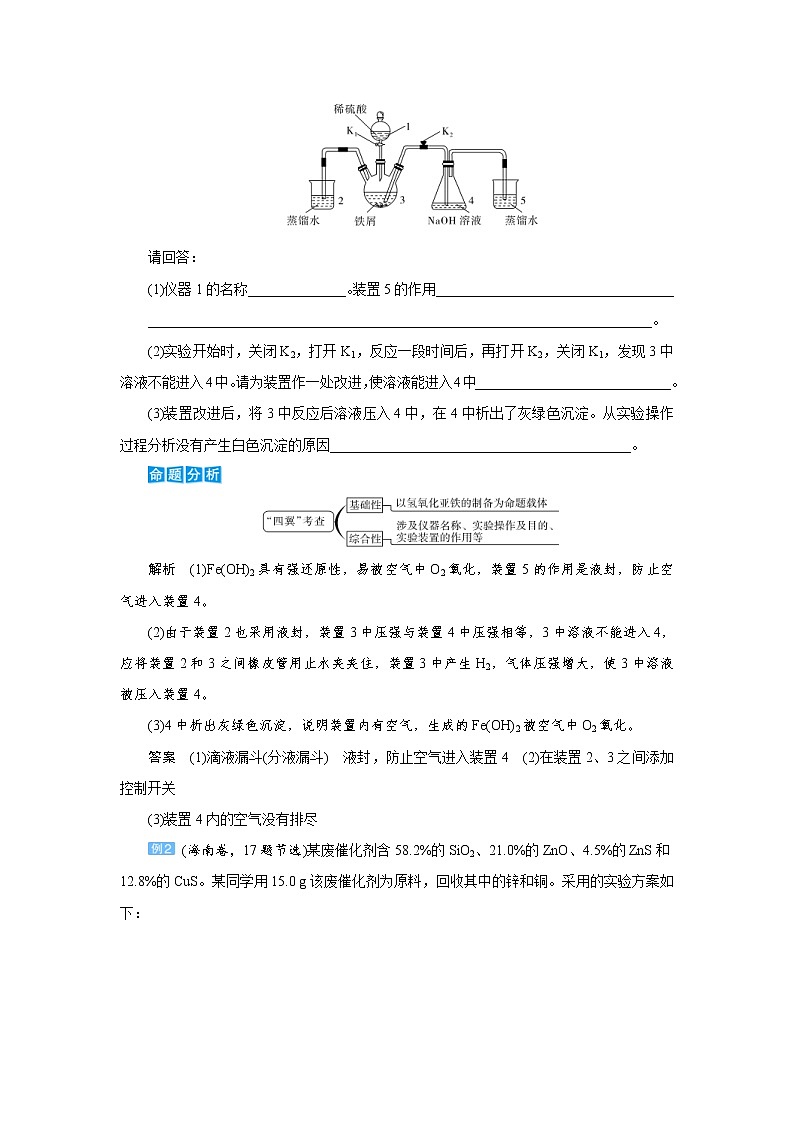 高考化学二轮复习教案专题突破(十四) 化学实验装置的选择及创新使用（含解析）第3页
