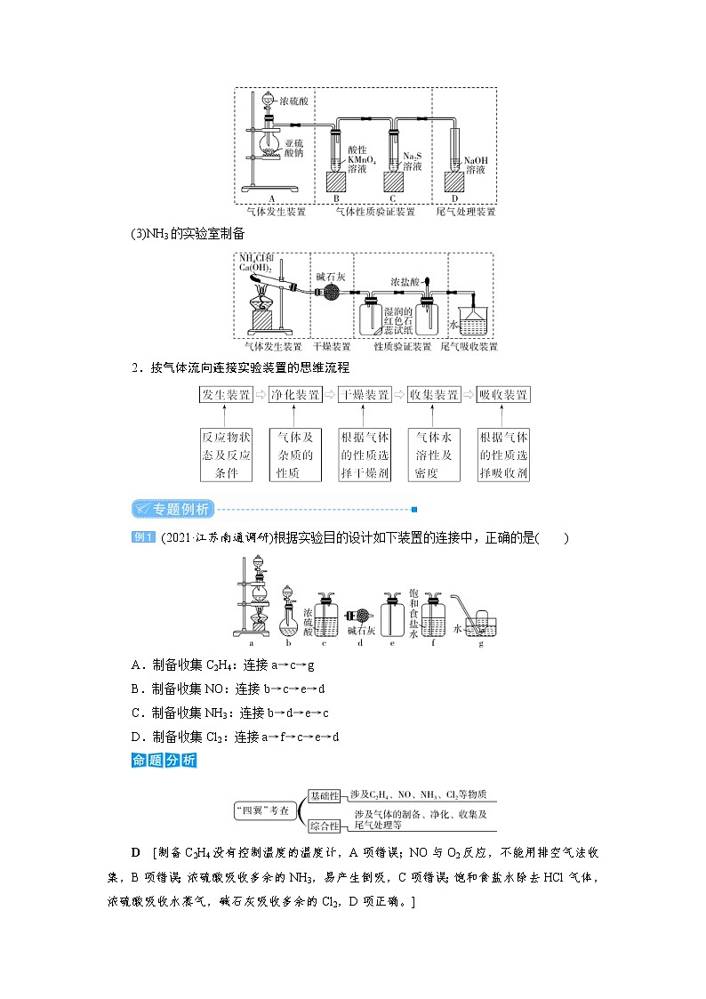 高考化学二轮复习教案专题突破(四) 以气体制备为主体的综合实验探究（含解析）第3页