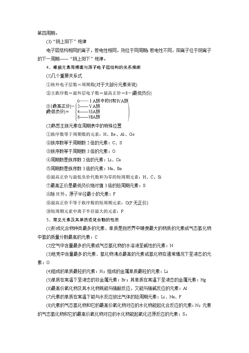 高考化学二轮复习教案专题突破(五) 短周期主族元素的推断及应用（含解析）第2页