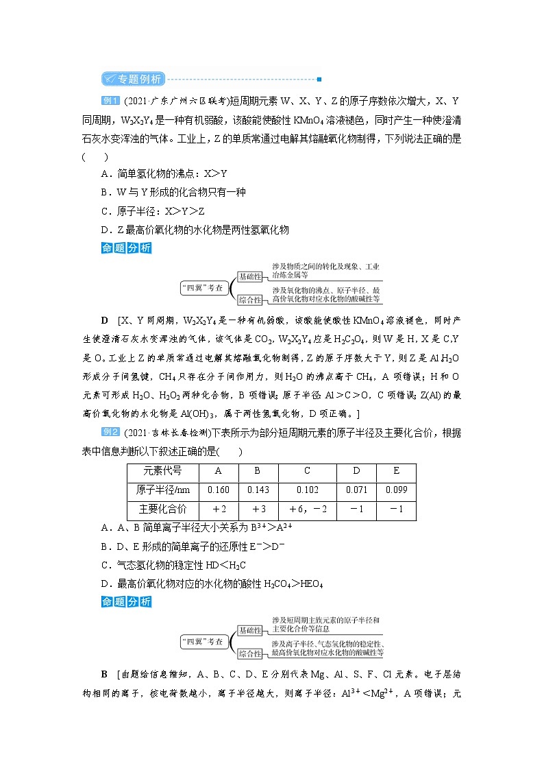 高考化学二轮复习教案专题突破(五) 短周期主族元素的推断及应用（含解析）第3页