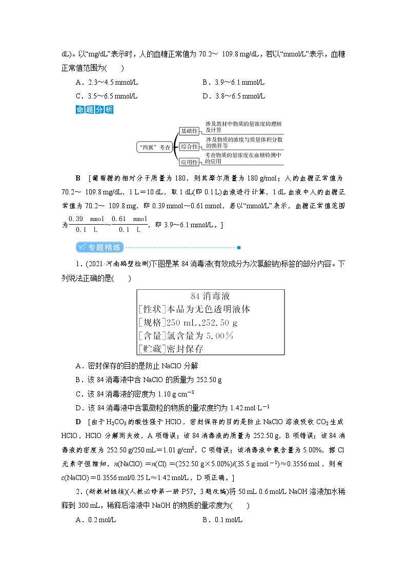 高考化学二轮复习教案专题突破(一)　有关物质的量浓度的综合计算（含解析）第2页