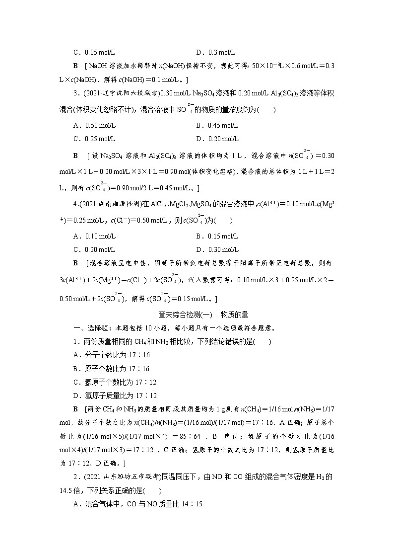 高考化学二轮复习教案专题突破(一)　有关物质的量浓度的综合计算（含解析）第3页