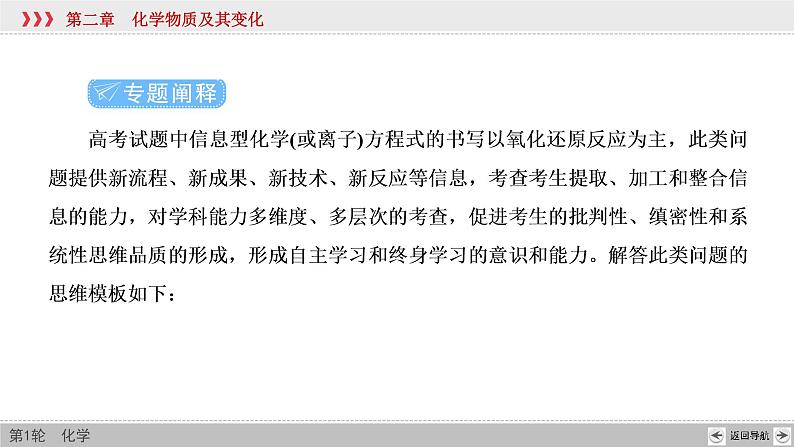 高考化学二轮复习课件专题突破(二) 整合有效信息书写化学(离子)方程式（含解析）03