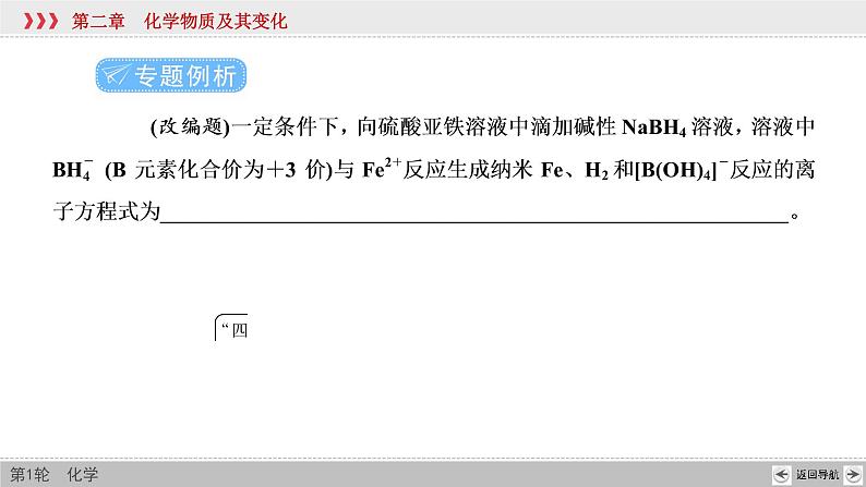 高考化学二轮复习课件专题突破(二) 整合有效信息书写化学(离子)方程式（含解析）06