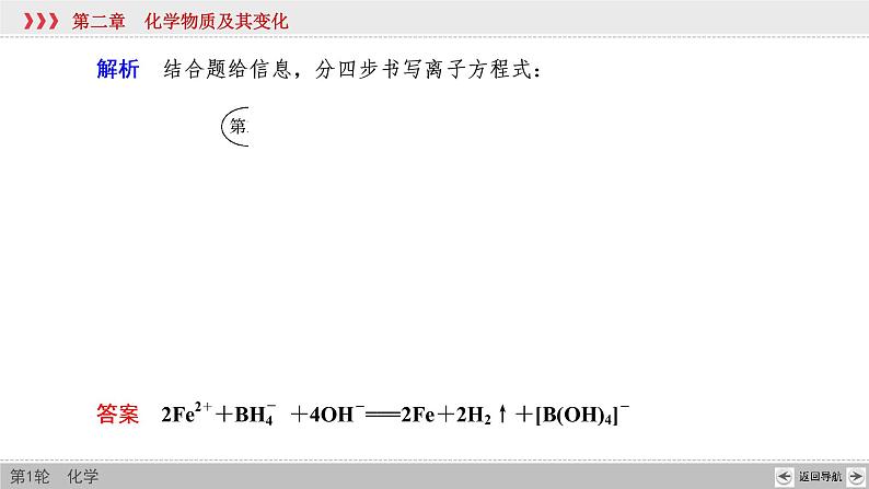 高考化学二轮复习课件专题突破(二) 整合有效信息书写化学(离子)方程式（含解析）07