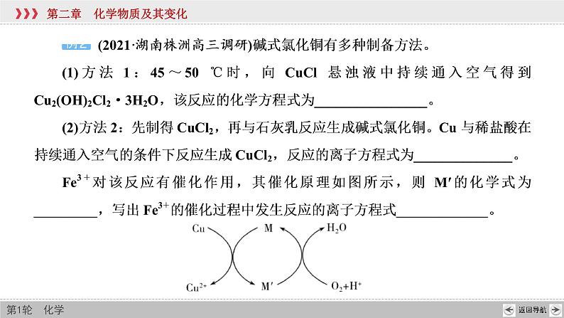 高考化学二轮复习课件专题突破(二) 整合有效信息书写化学(离子)方程式（含解析）08