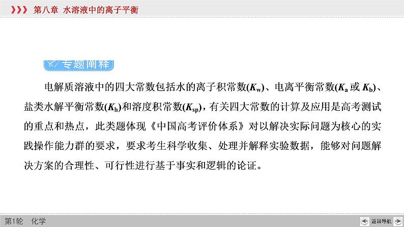 高考化学二轮复习课件专题突破(九) 有关电解质溶液的四大常数及应用（含解析）03