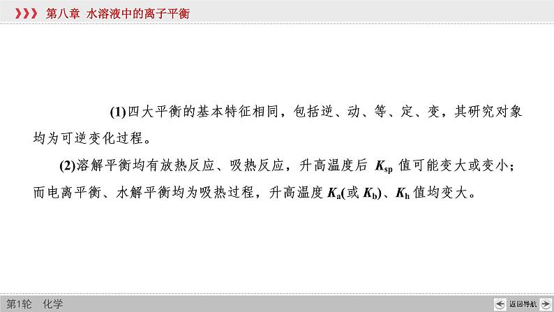 高考化学二轮复习课件专题突破(九) 有关电解质溶液的四大常数及应用（含解析）06