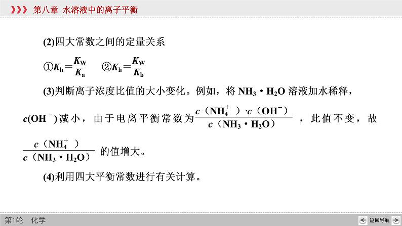 高考化学二轮复习课件专题突破(九) 有关电解质溶液的四大常数及应用（含解析）08