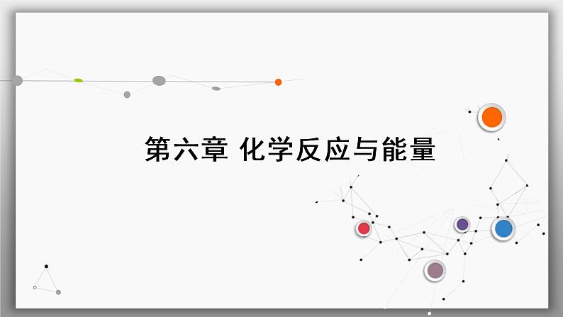 高考化学二轮复习课件专题突破(六)“隔膜”在电化学中的应用（含解析）第1页