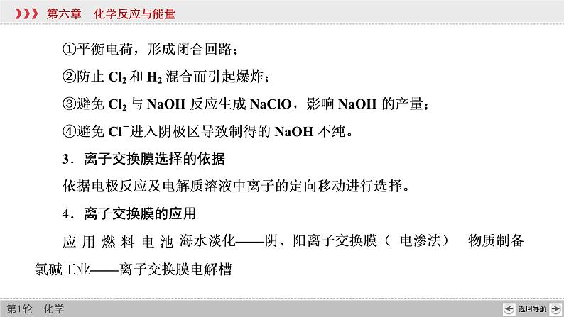 高考化学二轮复习课件专题突破(六)“隔膜”在电化学中的应用（含解析）第6页