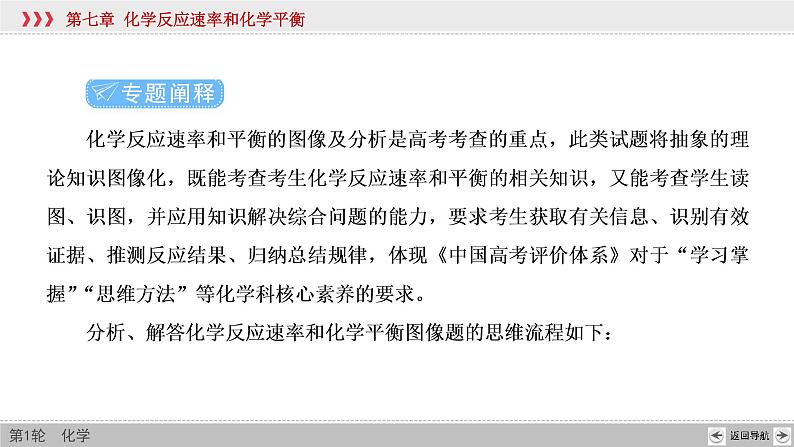 高考化学二轮复习课件专题突破(七) 化学反应速率和化学平衡图像的分析（含解析）03