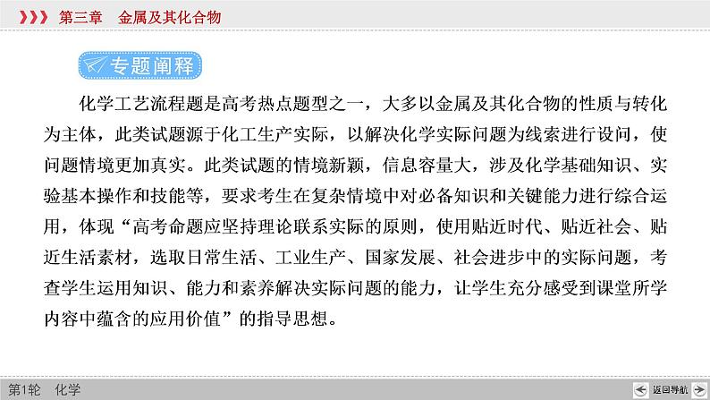 高考化学二轮复习课件专题突破(三) 以金属及其化合物为主体的化工流程（含解析）第3页