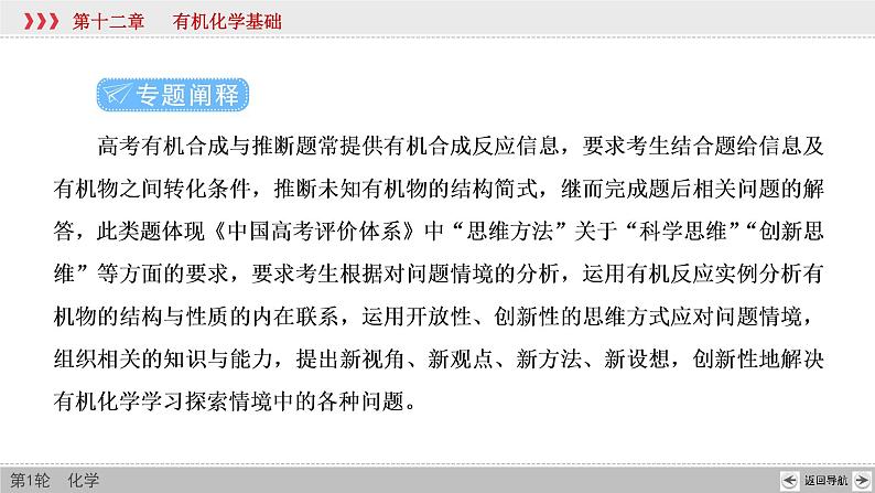 高考化学二轮复习课件专题突破(十八) 高考有机合成与推断题中常考信息（含解析）03