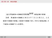 高考化学二轮复习课件专题突破(十八) 高考有机合成与推断题中常考信息（含解析）