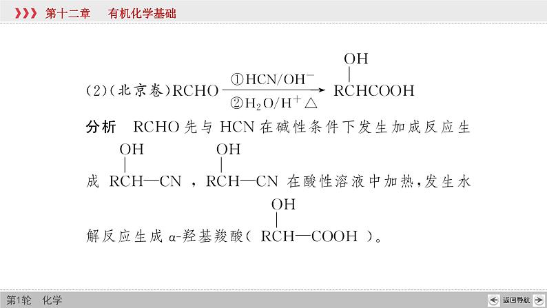 高考化学二轮复习课件专题突破(十八) 高考有机合成与推断题中常考信息（含解析）07