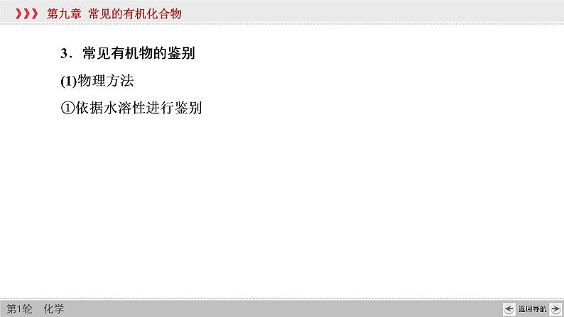 高考化学二轮复习课件专题突破(十二) 有机化合物的制备、分离、提纯及检验（含解析）第7页