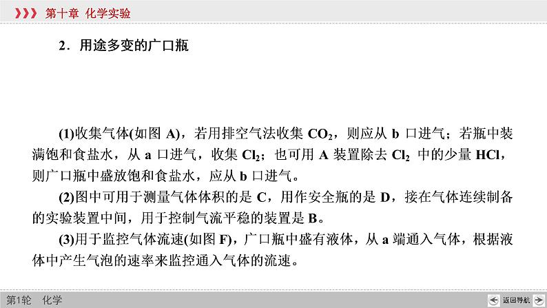 高考化学二轮复习课件专题突破(十四) 化学实验装置的选择及创新使用（含解析）05