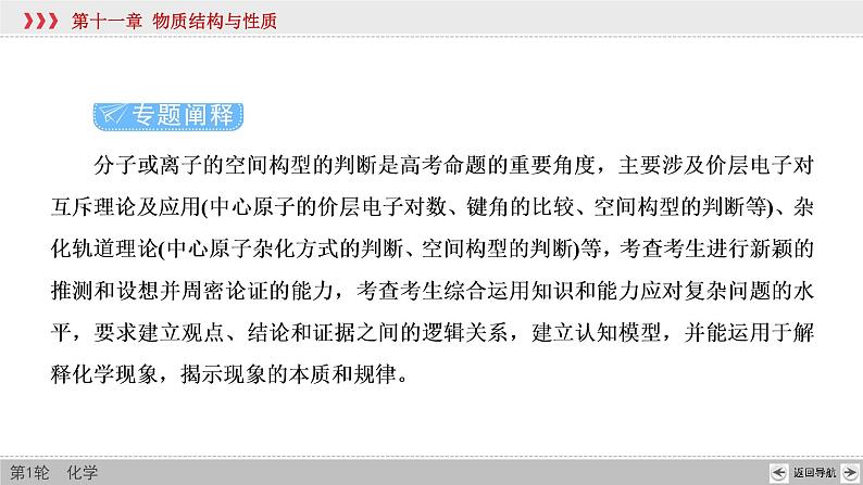 高考化学二轮复习课件专题突破(十五) 分子或离子的空间构型的判断（含解析）第3页