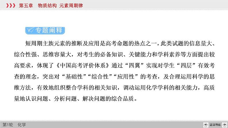 高考化学二轮复习课件专题突破(五) 短周期主族元素的推断及应用（含解析）第3页