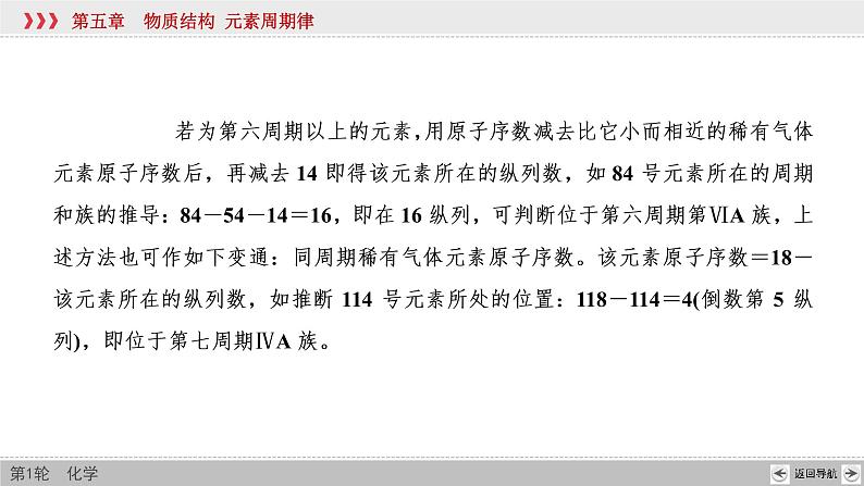 高考化学二轮复习课件专题突破(五) 短周期主族元素的推断及应用（含解析）第6页