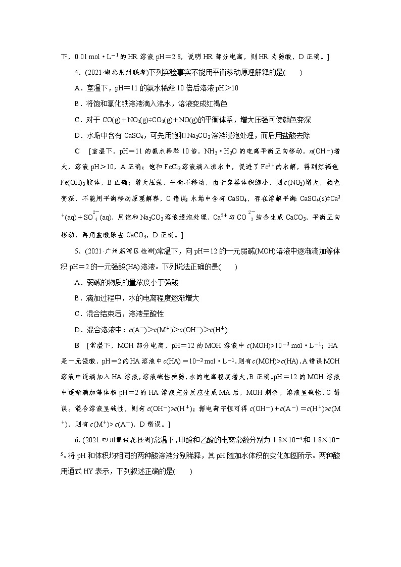 高考化学二轮复习课时作业专题突破(八) 突破酸碱中和图像中的五个关键点（含解析）第2页