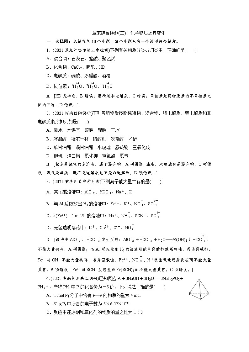 高考化学二轮复习课时作业专题突破(二) 整合有效信息书写化学(离子)方程式（含解析）第1页