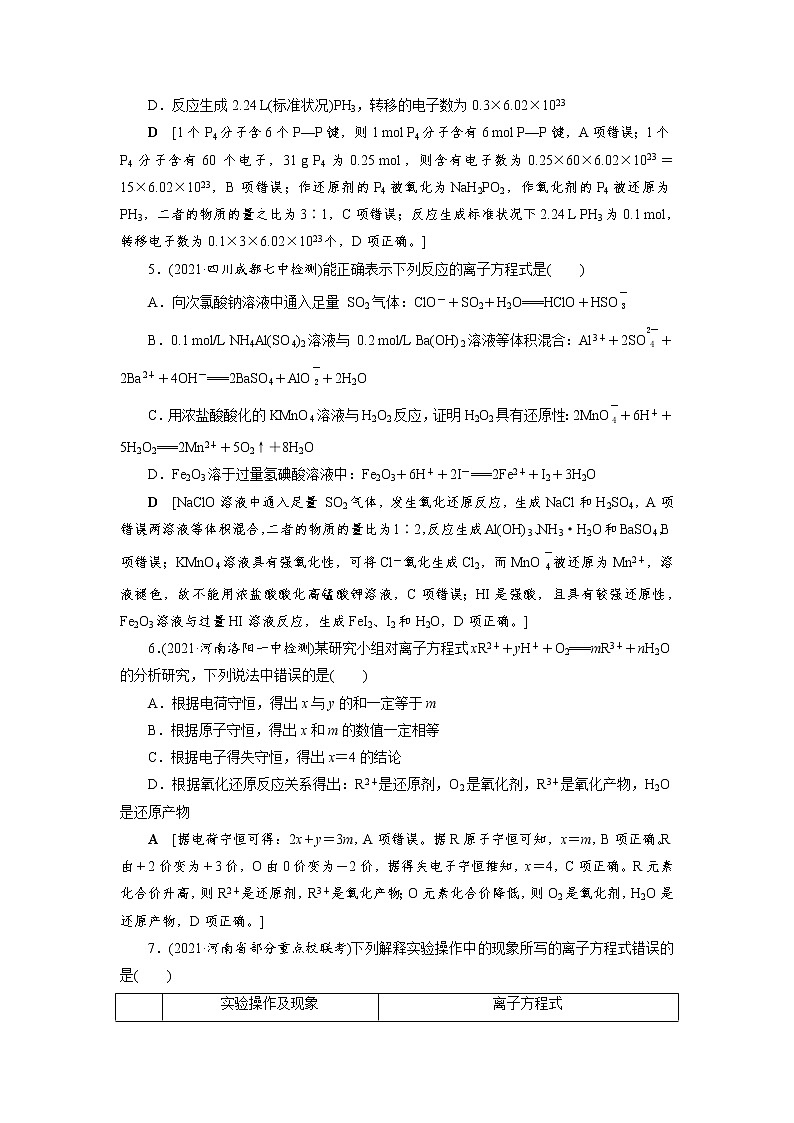 高考化学二轮复习课时作业专题突破(二) 整合有效信息书写化学(离子)方程式（含解析）第2页