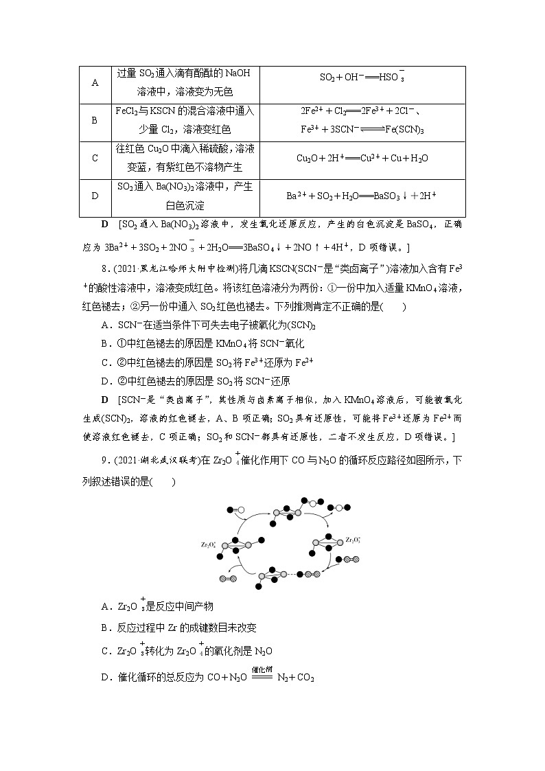 高考化学二轮复习课时作业专题突破(二) 整合有效信息书写化学(离子)方程式（含解析）第3页