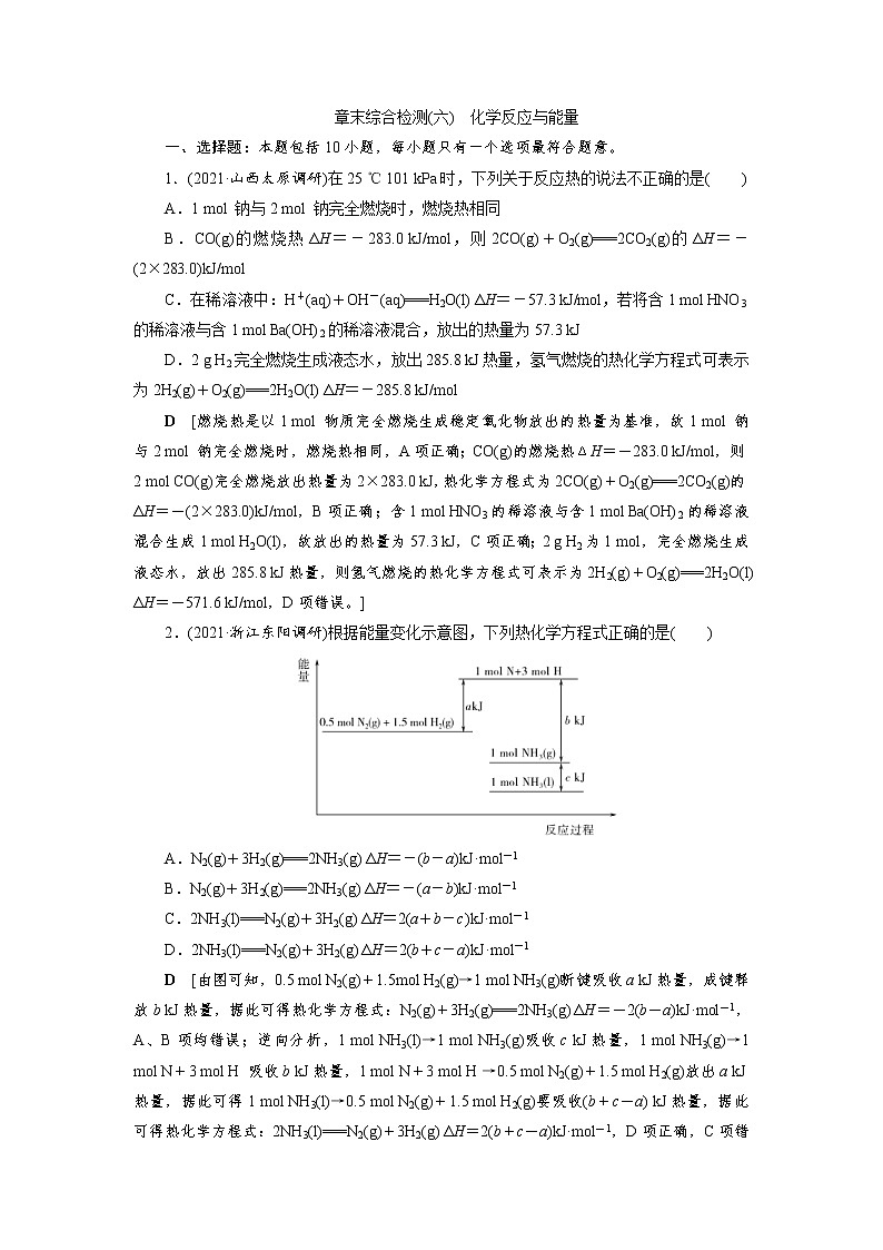 高考化学二轮复习课时作业专题突破(六)“隔膜”在电化学中的应用（含解析）第1页