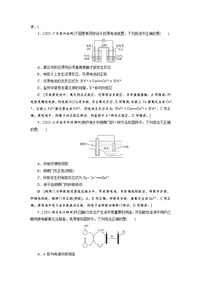 高考化学二轮复习课时作业专题突破(六)“隔膜”在电化学中的应用（含解析）第2页