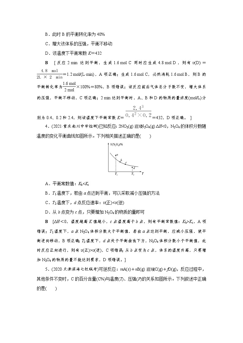 高考化学二轮复习课时作业专题突破(七) 化学反应速率和化学平衡图像的分析（含解析）02