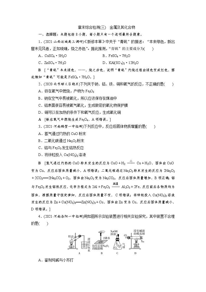 高考化学二轮复习课时作业专题突破(三) 以金属及其化合物为主体的化工流程（含解析）第1页