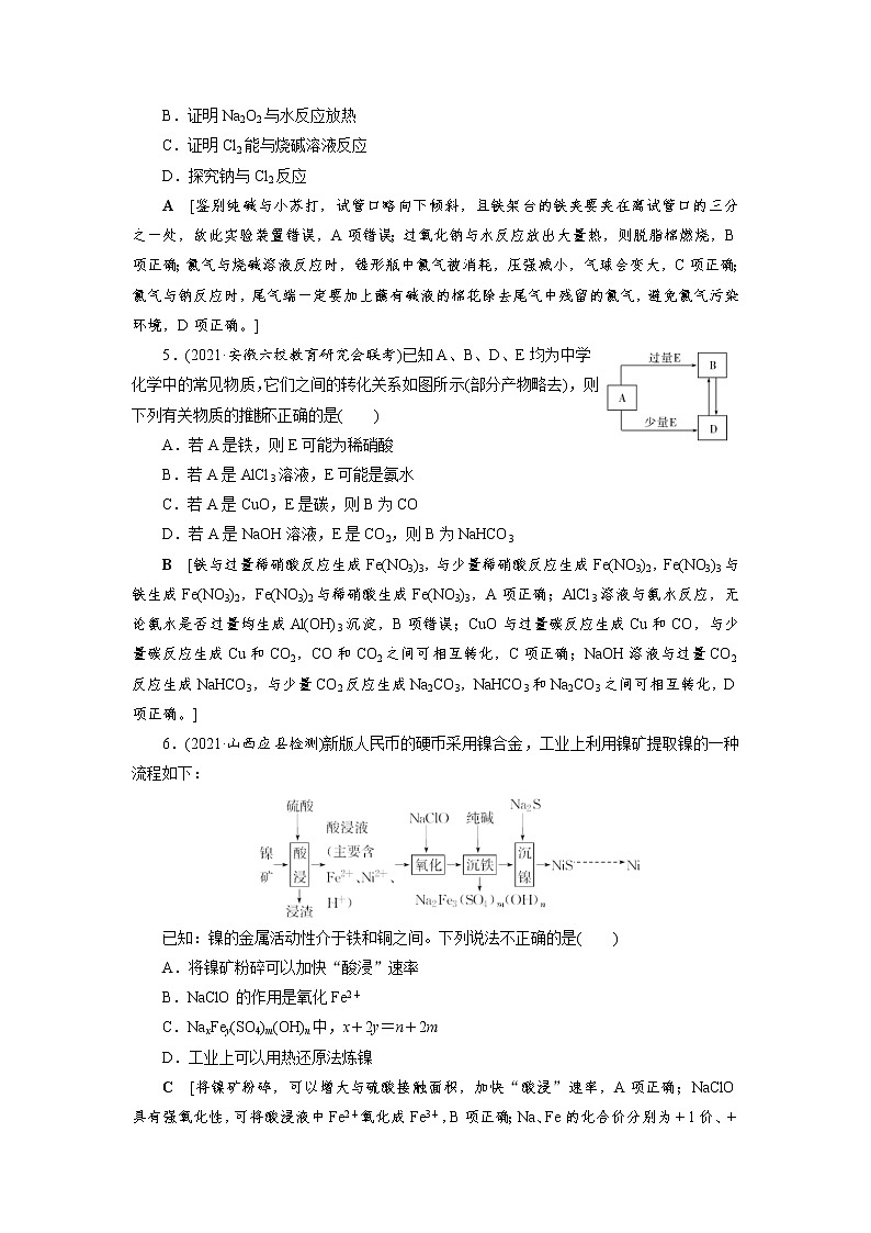 高考化学二轮复习课时作业专题突破(三) 以金属及其化合物为主体的化工流程（含解析）第2页