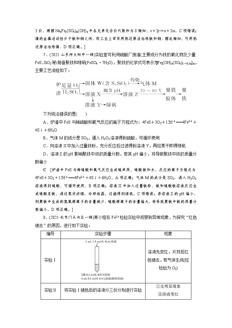 高考化学二轮复习课时作业专题突破(三) 以金属及其化合物为主体的化工流程（含解析）第3页