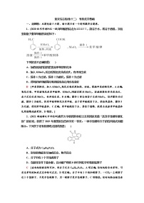 高考化学二轮复习课时作业专题突破(十二) 有机化合物的制备、分离、提纯及检验（含解析）