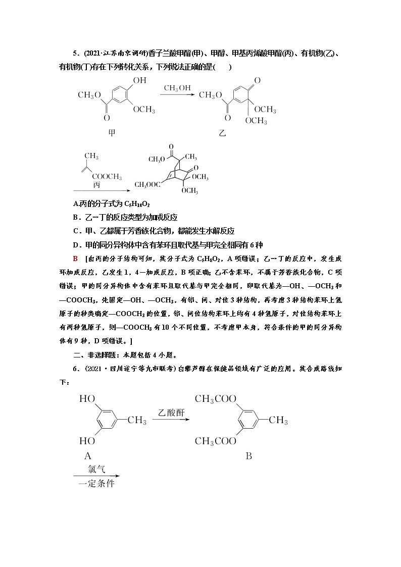 高考化学二轮复习课时作业专题突破(十二) 有机化合物的制备、分离、提纯及检验（含解析）03