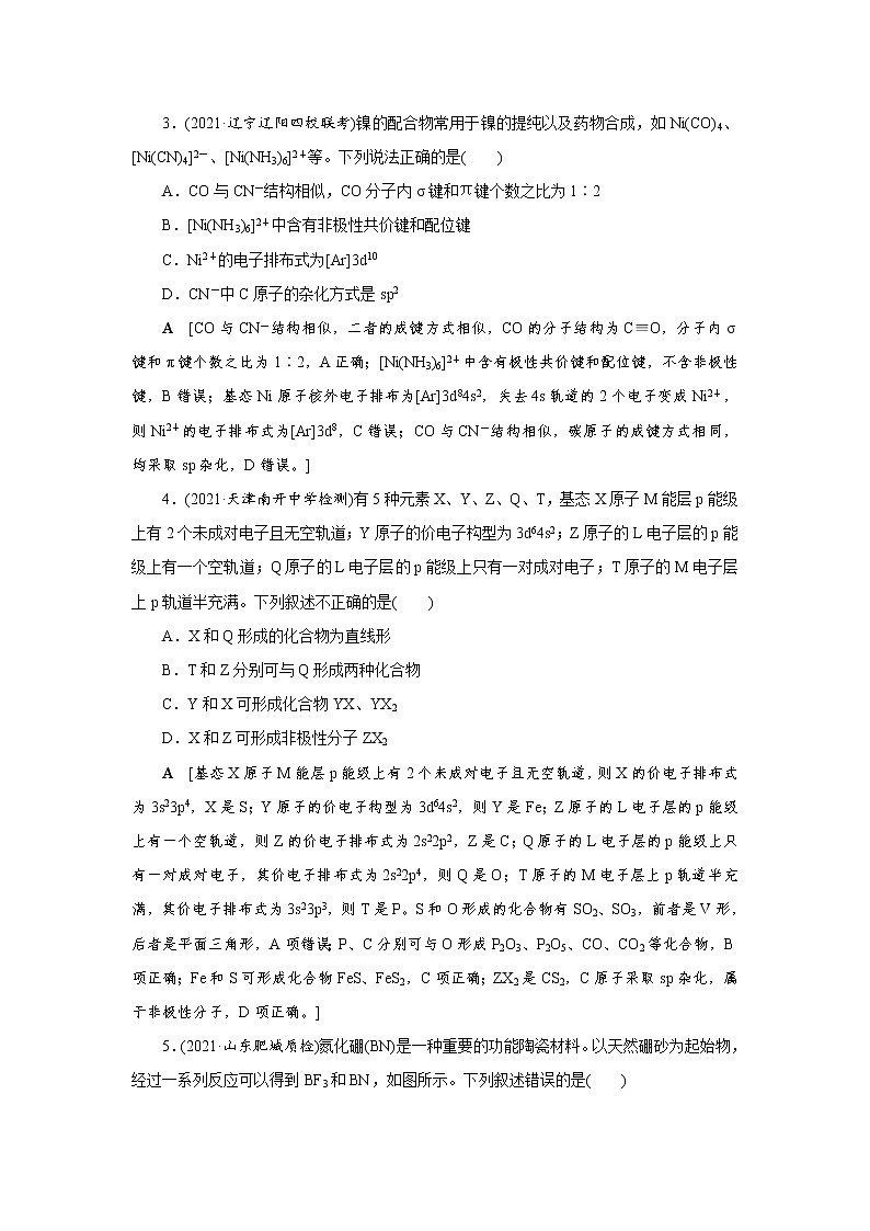 高考化学二轮复习课时作业专题突破(十一) 陌生有机化合物的结构与性质（含解析）第2页