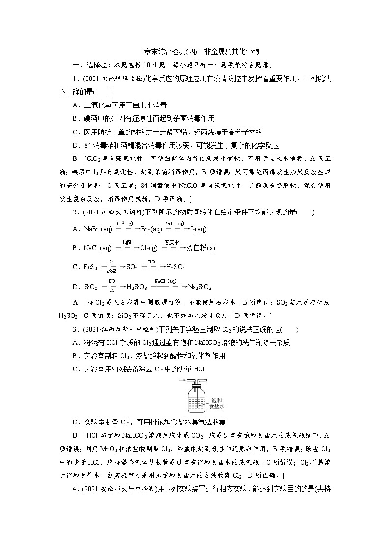 高考化学二轮复习课时作业专题突破(四) 以气体制备为主体的综合实验探究（含解析）第1页