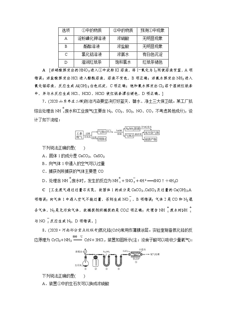 高考化学二轮复习课时作业专题突破(四) 以气体制备为主体的综合实验探究（含解析）第3页