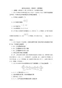 高考化学二轮复习课时作业专题突破(五) 短周期主族元素的推断及应用（含解析）