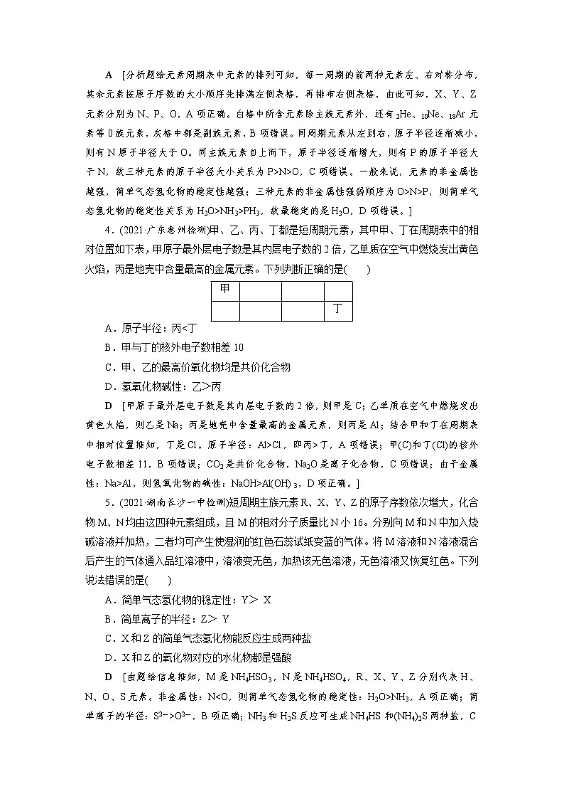 高考化学二轮复习课时作业专题突破(五) 短周期主族元素的推断及应用（含解析）第2页