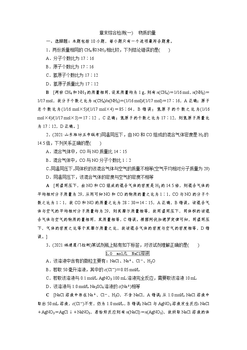 高考化学二轮复习课时作业专题突破(一)　有关物质的量浓度的综合计算（含解析）01