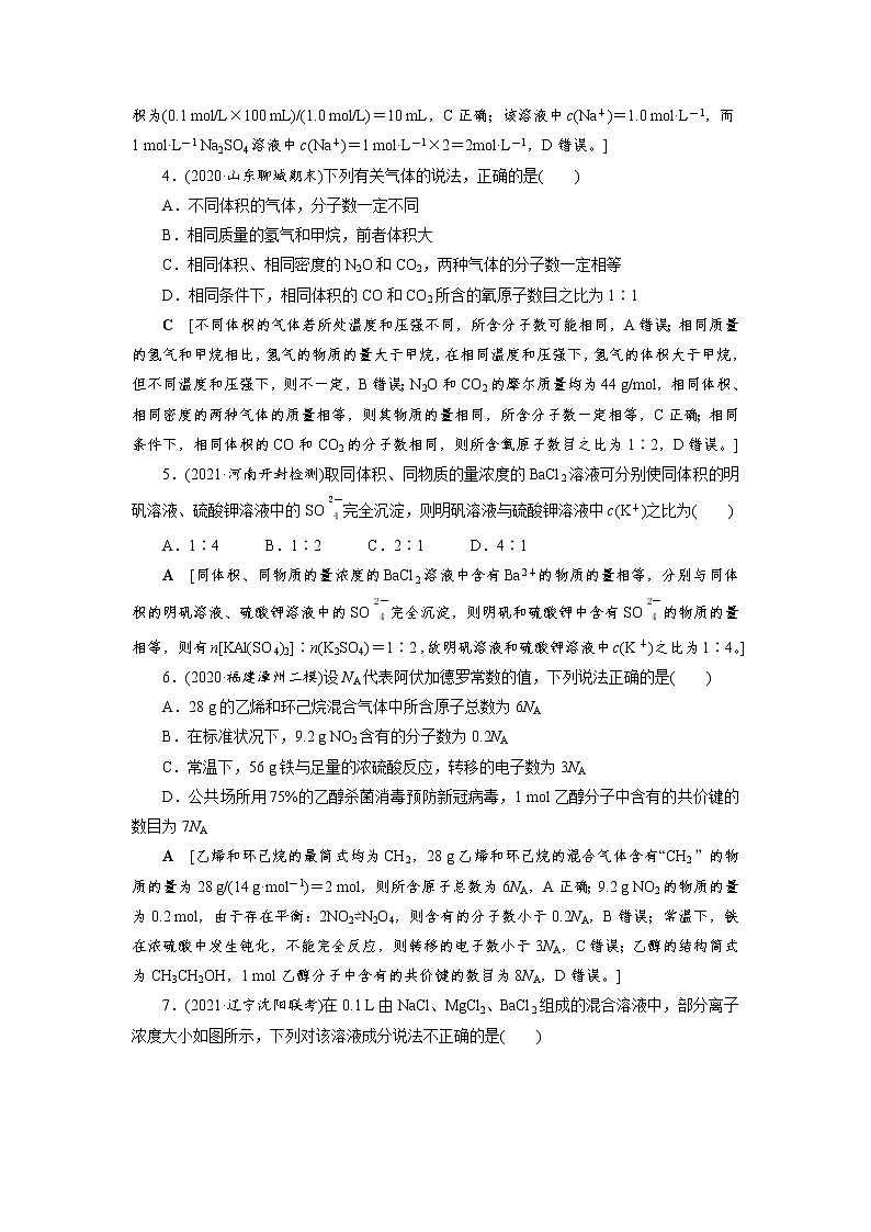 高考化学二轮复习课时作业专题突破(一)　有关物质的量浓度的综合计算（含解析）02