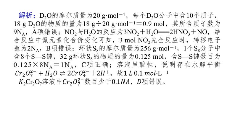 高考化学二轮复习专题突破课件专题二 化学计量及其应用 (含解析)07