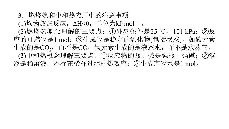 高考化学二轮复习专题突破课件专题六 化学反应与能量 (含解析)第4页